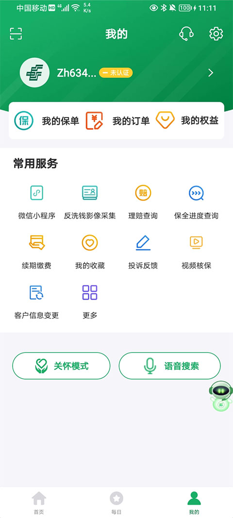 截图3